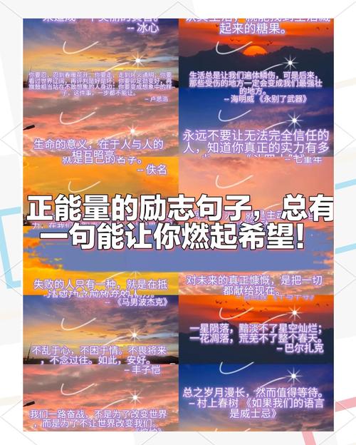每日正能量短句，每日正能量短句，激发你的生活热情！  第1张