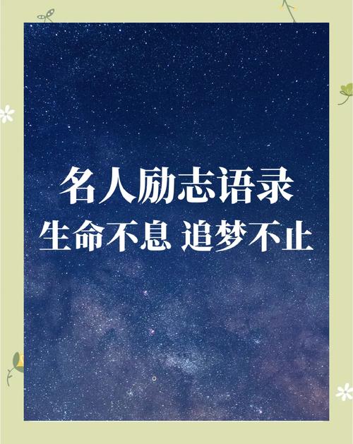 名言警句励志 经典简短唯美，名言警句，简短唯美，励志经典  第1张