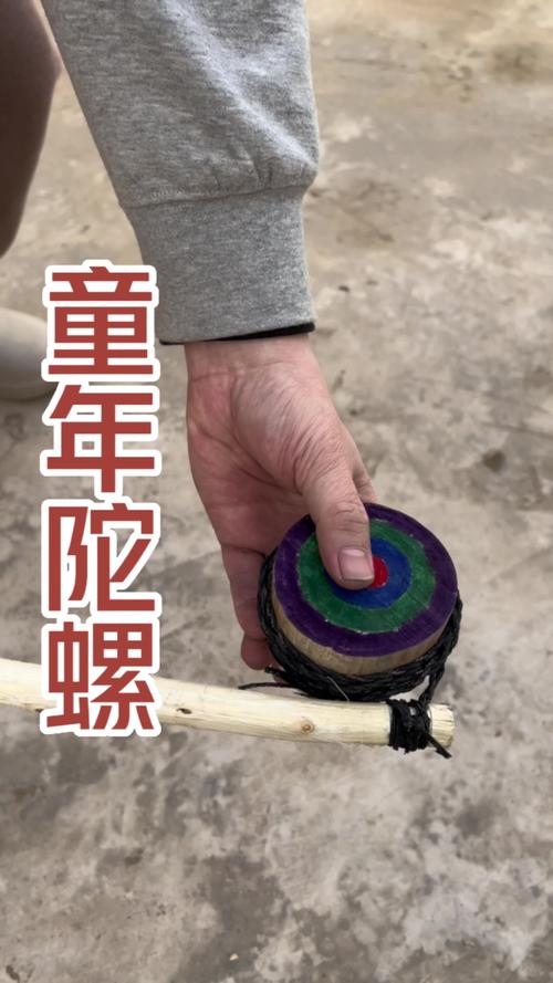 童趣里的陀螺  第1张