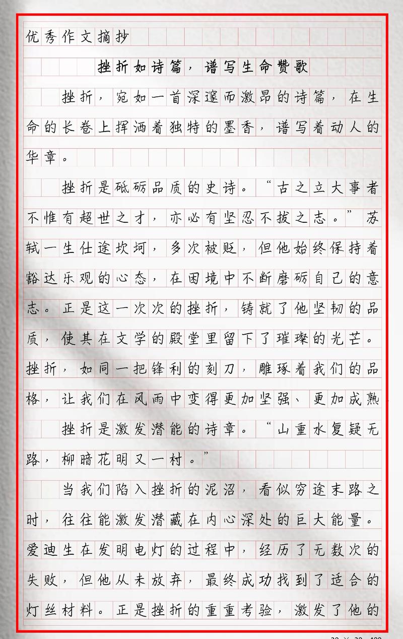 挫折也是一种美(6年级作文)(家教辅导) 第1张 挫折也是一种美(6年级作文)(家教辅导) 第1张