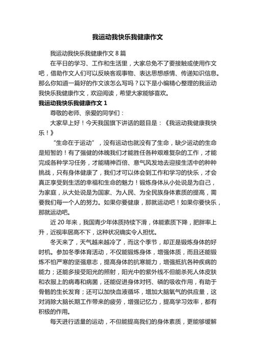 中学生优秀作文:以运动致青春 第1张 中学生优秀作文:以运动致青春 第1张
