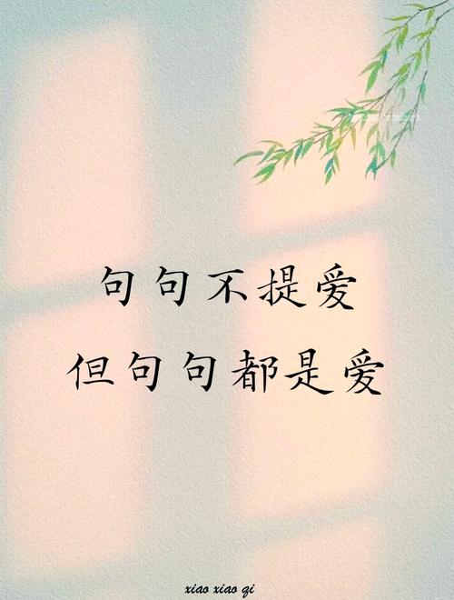 爱的经典名言名句,爱的经典名言名句,爱是恒久忍耐,又有恩慈。 第1张 爱的经典名言名句,爱的经典名言名句,爱是恒久忍耐,又有恩慈。 第1张