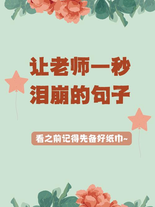 感恩老师的精辟句子，感恩老师的深情句子，衷心感谢，师恩如山。  第1张