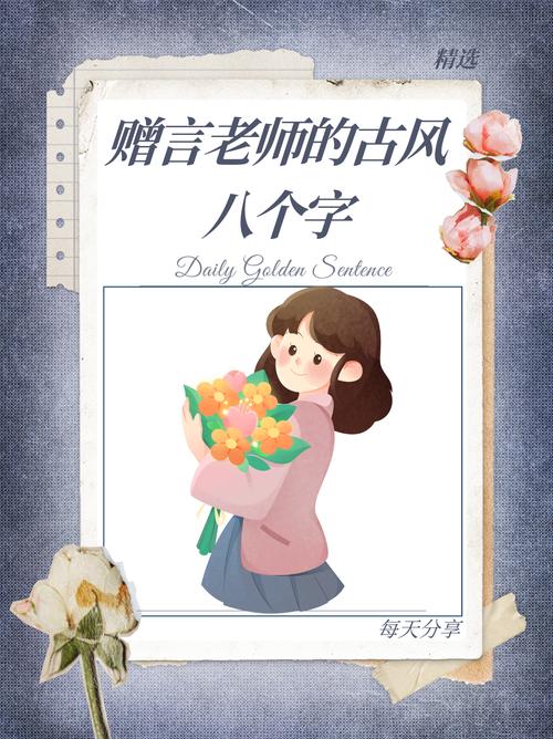 八个字赞美老师,致敬师恩,桃李芬芳 第1张 八个字赞美老师,致敬师恩,桃李芬芳 第1张