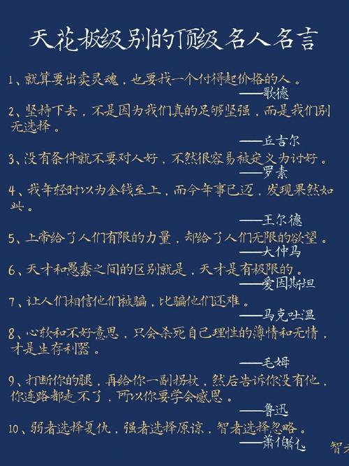 名人名言大全经典语录,经典名人名言大全,语录中的智慧与启示 第1张 名人名言大全经典语录,经典名人名言大全,语录中的智慧与启示 第1张