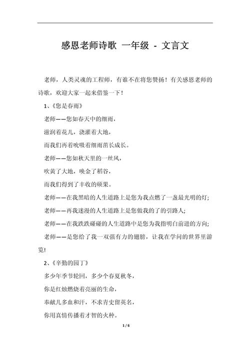 赞美老师的古诗,赞美老师的古诗标题,,颂师恩 第1张 赞美老师的古诗,赞美老师的古诗标题,,颂师恩 第1张