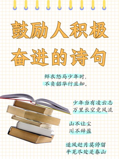 鼓励人积极奋进的名言警句,励志箴言,积极奋进,勇攀高峰 第1张 鼓励人积极奋进的名言警句,励志箴言,积极奋进,勇攀高峰 第1张
