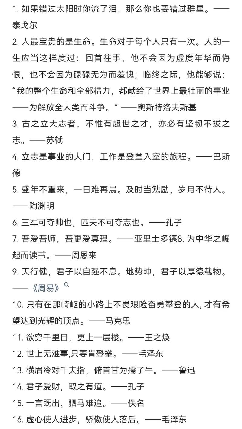 100条名人名言，100条名人名言精选标题集锦  第1张
