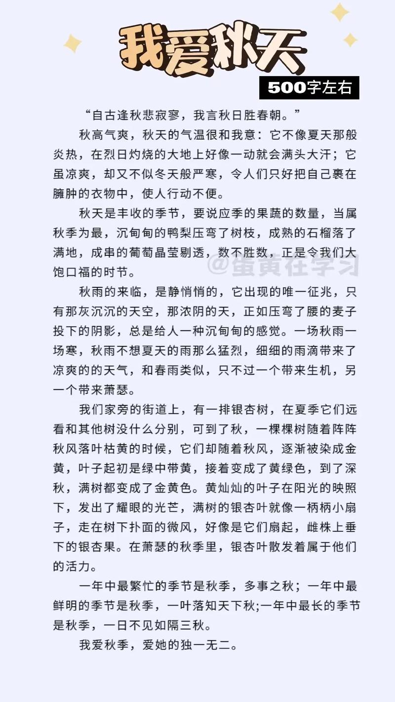我对秋天有份特殊的感触 第1张 我对秋天有份特殊的感触 第1张