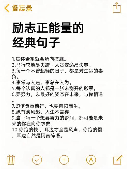 励志的句子经典简短,励志经典简短句子,砥砺前行,勇攀高峰。 第1张 励志的句子经典简短,励志经典简短句子,砥砺前行,勇攀高峰。 第1张