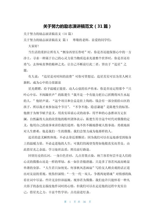 励志文章短文,励志短文,勇敢追梦,绽放人生光彩 第1张 励志文章短文,励志短文,勇敢追梦,绽放人生光彩 第1张
