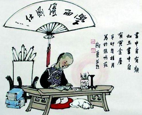 学而优则仕  第1张
