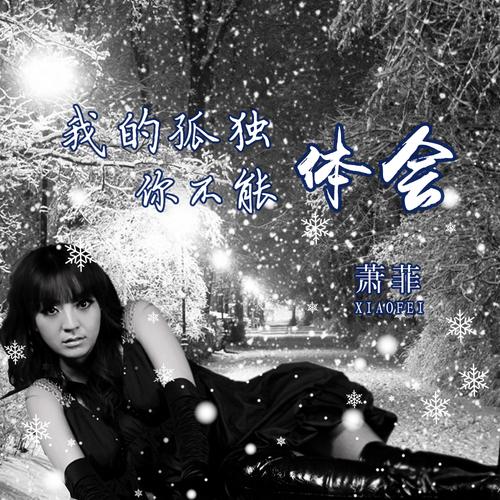 我的孤独 第1张 我的孤独 第1张