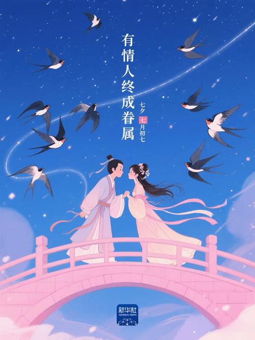 鹊桥在人间 第1张 鹊桥在人间 第1张
