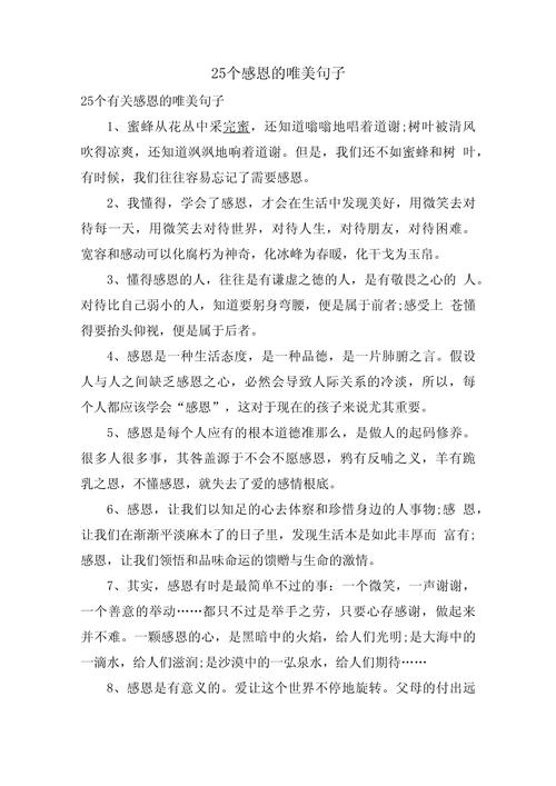 感恩的十句金句，感恩的十句金句，，感恩生活，珍惜当下。，感恩每一份付出，收获无限温暖。，感恩有你，世界更美好。，感恩过去，拥抱未来。，感恩挫折，它让我们成长。，感恩阳光，照亮我们前行的路。，感恩每一份帮助，让生活充满爱与希望。，感恩生命中的每一次相遇，让我们更加珍惜彼此。，感恩每一个微笑，让世界更加美好。，10. 感恩所有，让生活充满感激与喜悦。  第1张