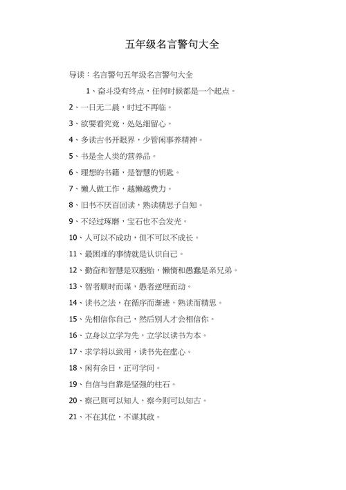 5句最短的名言，五句经典短名言，时间就是金钱。 - 托马斯·杰斐逊，行动胜于空谈。 古罗马谚语，知识就是力量。 弗朗西斯·培根，人生苦短，及时行乐。 古罗马哲学家塞内卡，成功需要努力和恒心。 托马斯·爱迪生  第1张