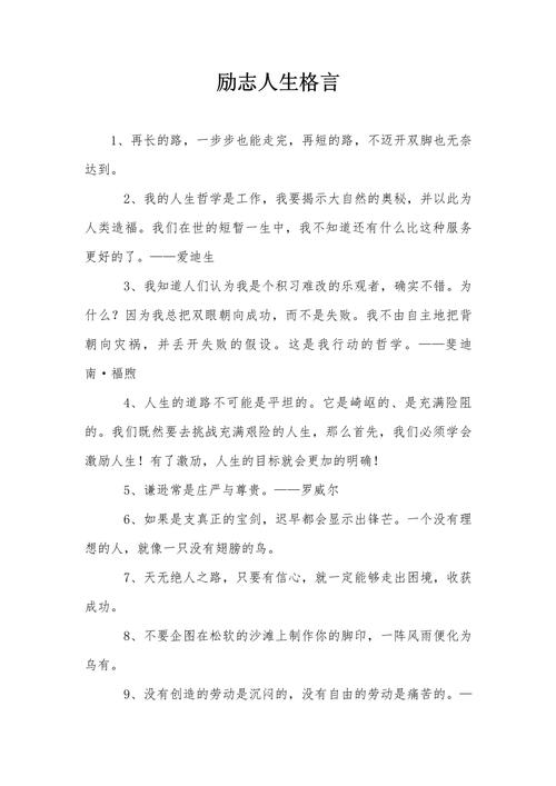 励志名言警句摘抄大全1000条,励志名言警句千条摘抄大全 第1张 励志名言警句摘抄大全1000条,励志名言警句千条摘抄大全 第1张