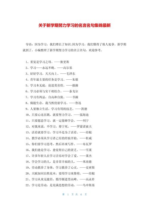 关于勤奋好学的名言警句，勤奋好学名言警句集锦  第1张