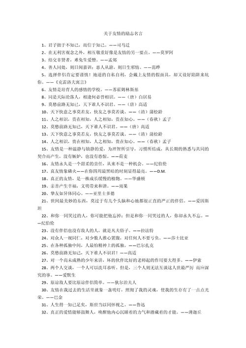 关于友谊的名人名言，友谊的力量，名人眼中的友情之真谛  第1张