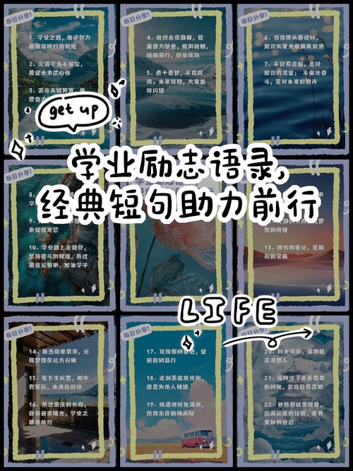 学生励志名言短句激励，学生励志短句，砥砺前行，梦想启航  第1张