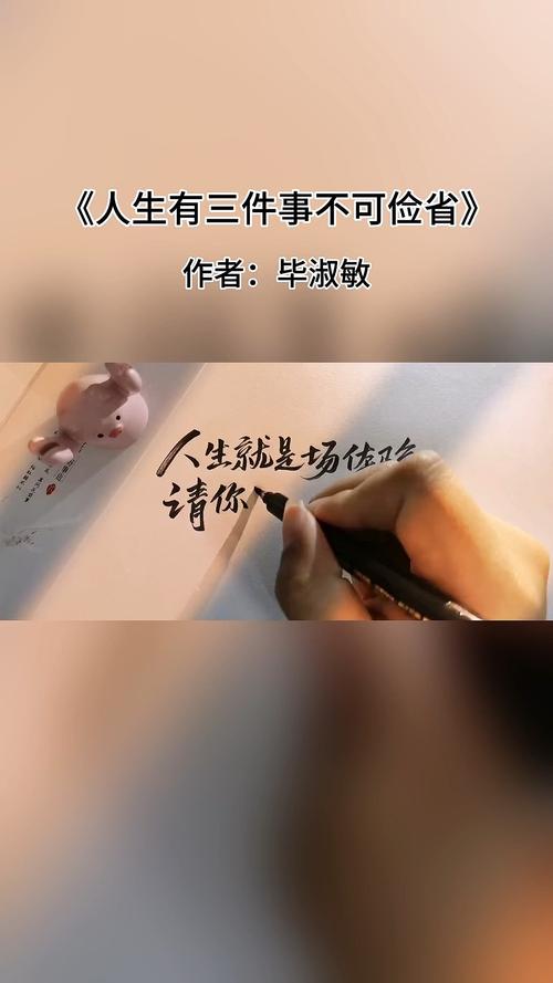 人生有三件事不能等  第1张
