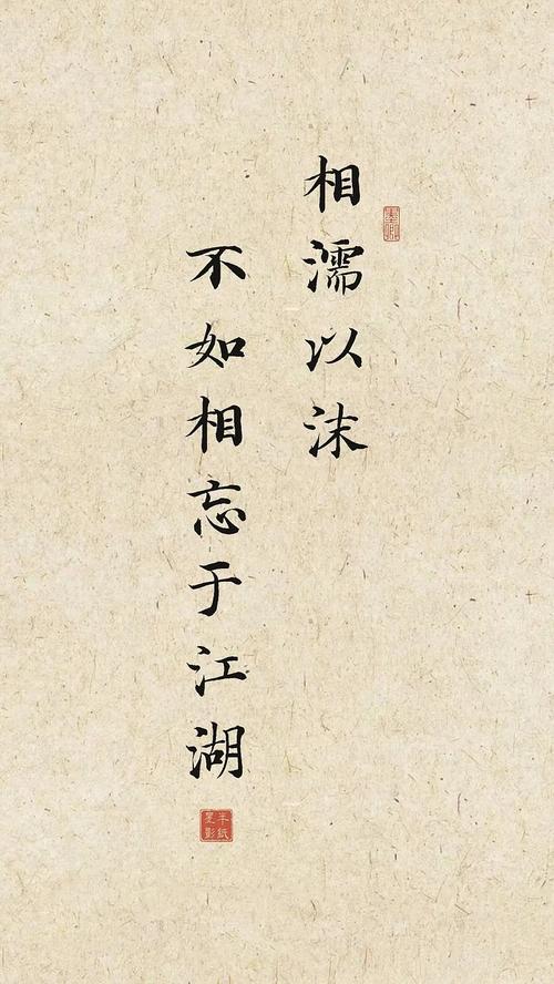 相濡以沫,不如相忘于江湖 第1张 相濡以沫,不如相忘于江湖 第1张