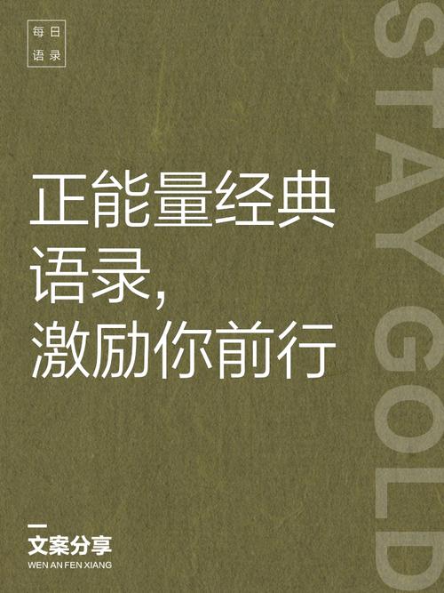 励志名句 经典，励志名句经典，激发内心力量的智慧之语  第1张