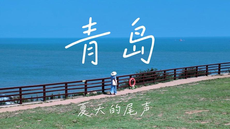 夏天，再见了  第1张