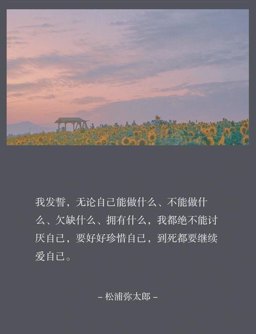 人生,热爱可抵岁月漫长,温柔可挡时光艰难,深爱时光,不负自己 第1张 人生,热爱可抵岁月漫长,温柔可挡时光艰难,深爱时光,不负自己 第1张