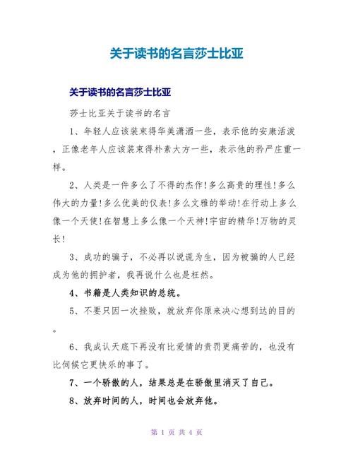 莎士比亚100句经典名言,莎士比亚百句经典名言集萃 第1张 莎士比亚100句经典名言,莎士比亚百句经典名言集萃 第1张