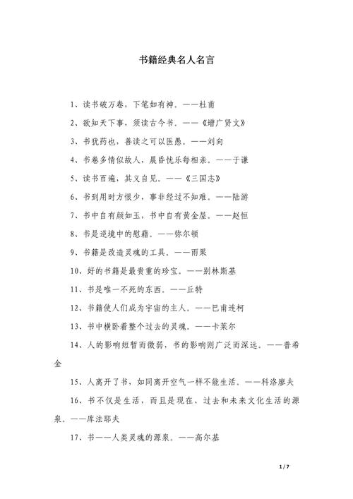 读书名人名言2000句,2000句读书名人名言精选集 第1张 读书名人名言2000句,2000句读书名人名言精选集 第1张