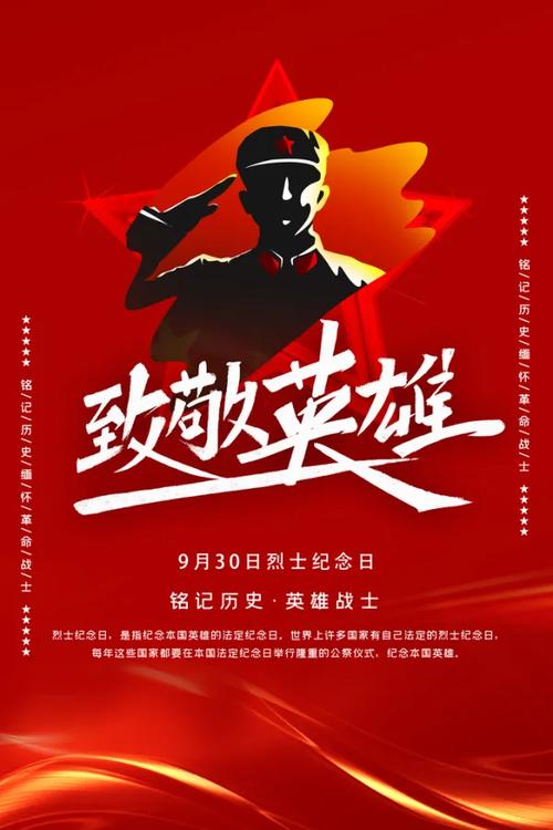 致敬英雄先烈  第1张