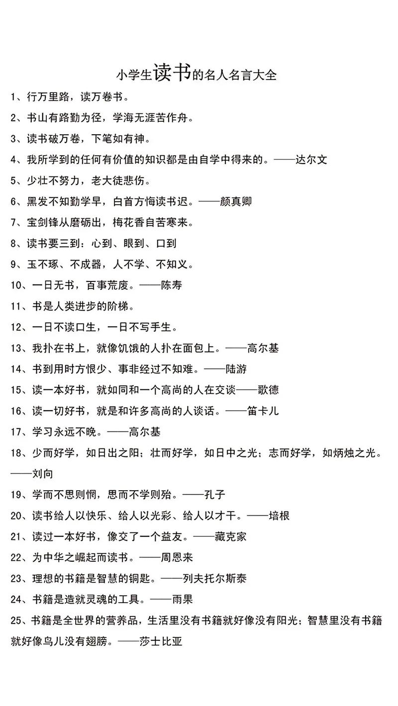 跟读书有关的名言,读书启迪智慧,名言中的读书之道 第1张 跟读书有关的名言,读书启迪智慧,名言中的读书之道 第1张