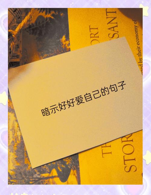 简单干净致自己的句子,致自己,简单而纯粹的生活宣言 第1张 简单干净致自己的句子,致自己,简单而纯粹的生活宣言 第1张