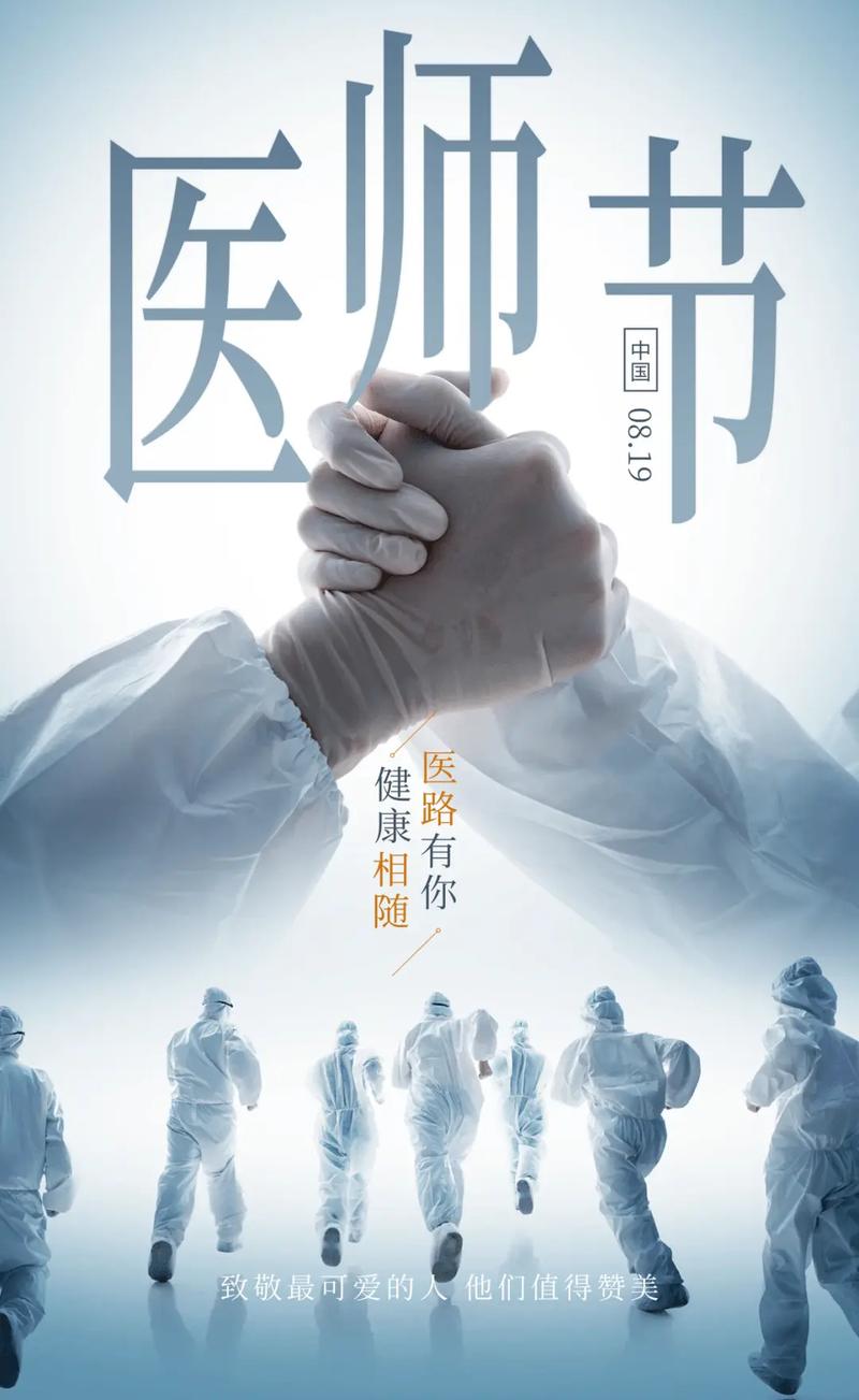 凡人之躯，仁者之心，使命神圣，向医务工作者致敬  第1张