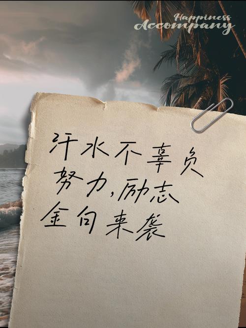 勉励自己不断进步的话,句句经典 第1张 勉励自己不断进步的话,句句经典 第1张