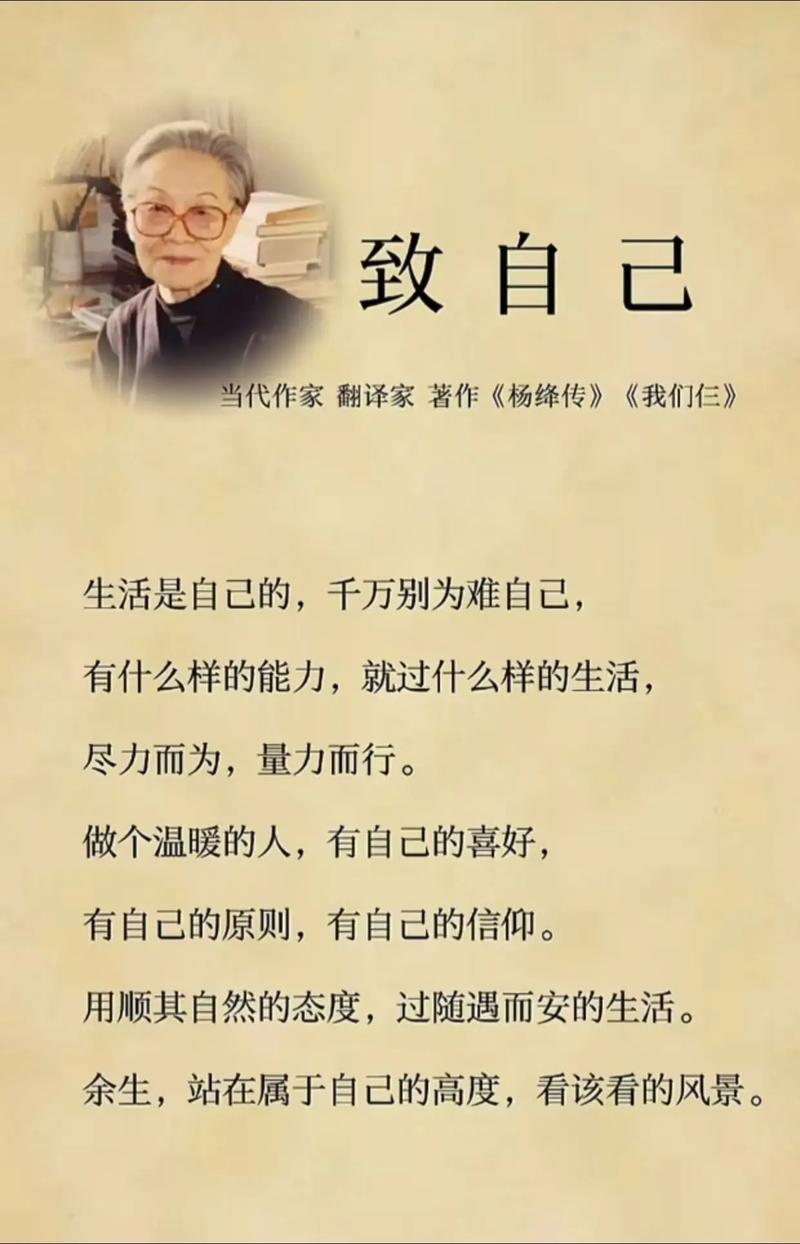 杨绛先生经典语录，杨绛先生经典语录，人生最曼妙的风景是内心的淡定与从容。  第1张