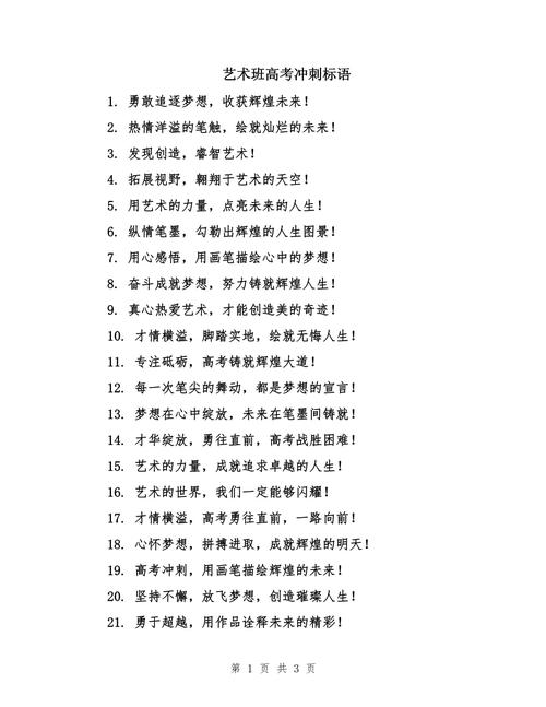 高三冲刺霸气标语,高三冲刺霸气标语,全力以赴,决胜高考! 第1张 高三冲刺霸气标语,高三冲刺霸气标语,全力以赴,决胜高考! 第1张