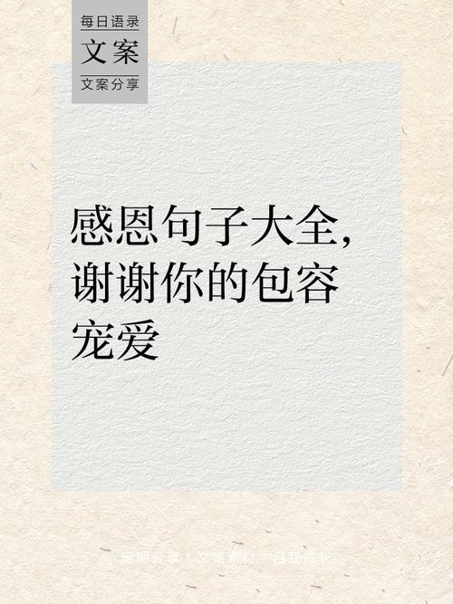 懂得感恩的正能量句子,感恩之心,传递正能量句子 第1张 懂得感恩的正能量句子,感恩之心,传递正能量句子 第1张