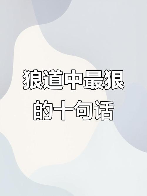 关于狼的50条格言,你会受用一生 第1张 关于狼的50条格言,你会受用一生 第1张
