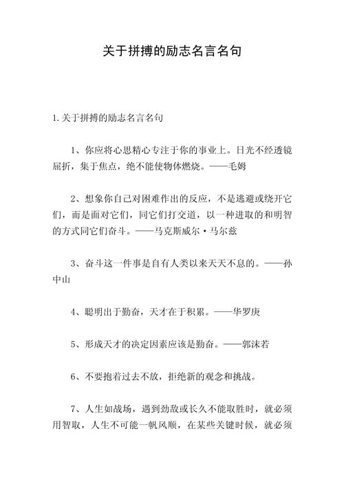 拼搏励志语录，拼搏之路，励志语录启航  第1张