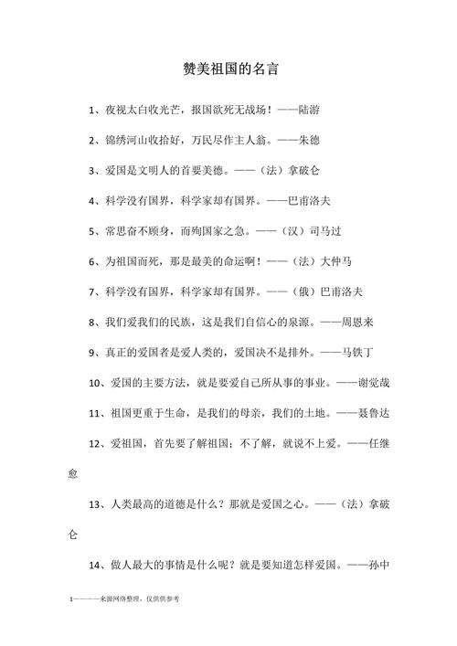 热爱祖国的简短句子，热爱祖国，心怀自豪。  第1张