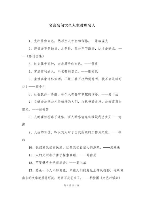 名人名言10000句,名人名言精选集,10000句智慧箴言 第1张 名人名言10000句,名人名言精选集,10000句智慧箴言 第1张