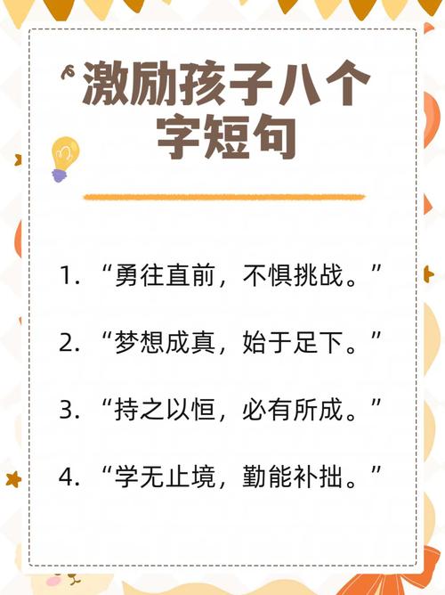 人生格言励志短句8字,人生的励志短句,奋斗前行。 第1张 人生格言励志短句8字,人生的励志短句,奋斗前行。 第1张