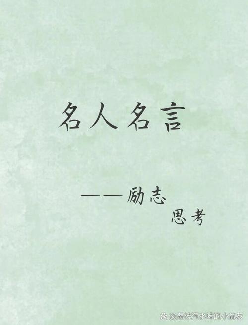 简短的名人名言,简短名人名言,行动胜于言语。 第1张 简短的名人名言,简短名人名言,行动胜于言语。 第1张