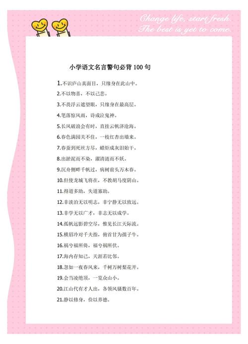 适合小学生的名言警句，小学生适读的励志名言警句  第1张