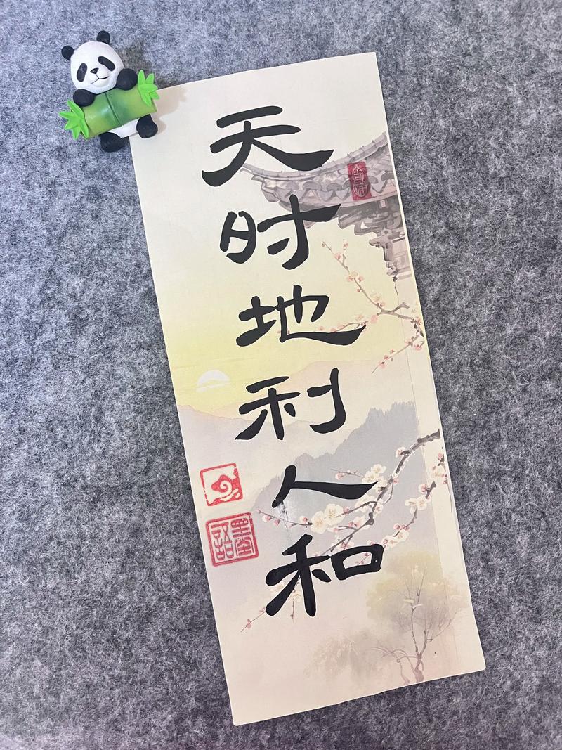 天时地利 第1张 天时地利 第1张