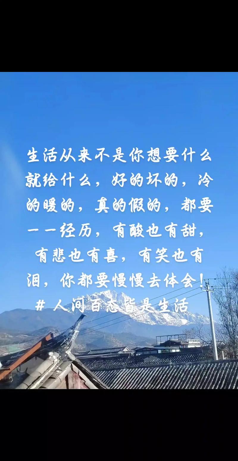 关于生活的经典语录,生活的经典语录,感悟人生,品味生活 第1张 关于生活的经典语录,生活的经典语录,感悟人生,品味生活 第1张