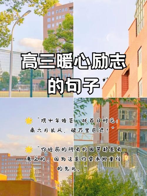 高考励志短句,高考励志短句,勇攀高峰,金榜题名。 第1张 高考励志短句,高考励志短句,勇攀高峰,金榜题名。 第1张