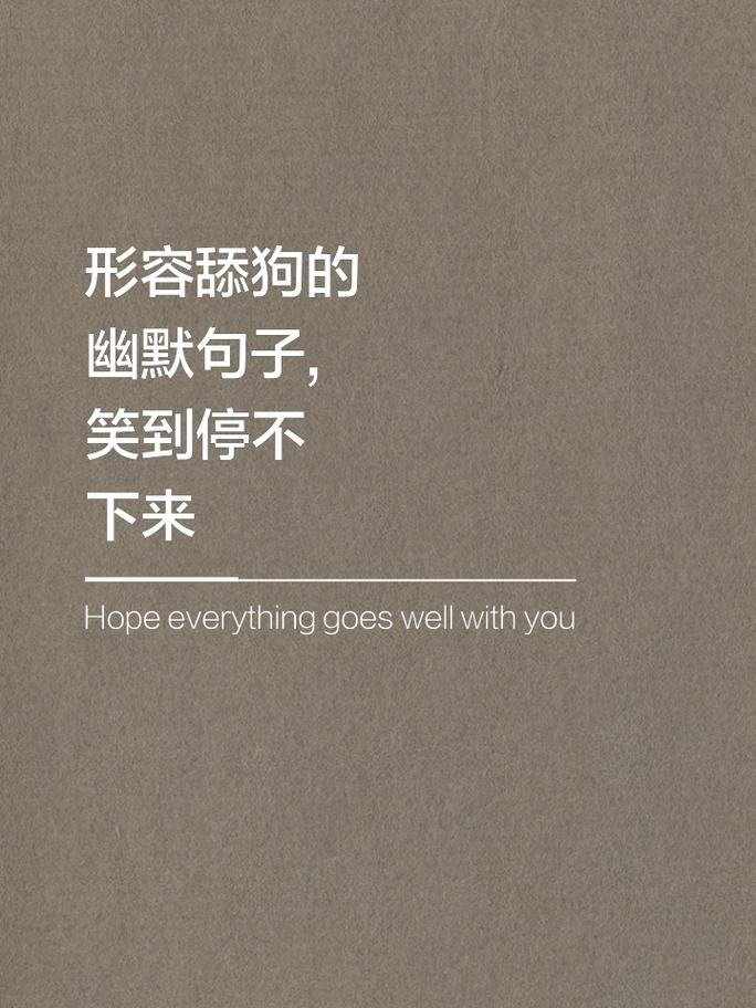 搞笑语录经典短句子，搞笑语录精选，经典短句子集锦  第1张